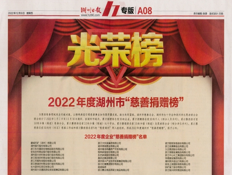 探索捐赠新方式，助力共同富裕--华煜建设集团1000万教育慈善信托荣膺2022湖州市慈善捐赠光荣榜