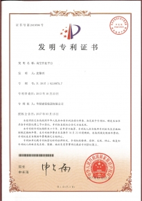 发明专利